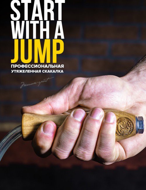 Скакалка тайская