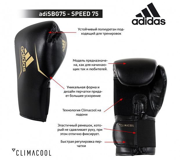 Перчатки боксерские Adidas adiSBG75 Speed 75 черно-золотые